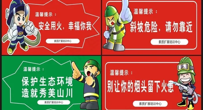 消防安全图片cdr矢量模版下载