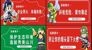 消防安全图片