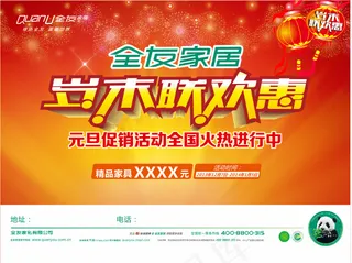 全友家居海报设计