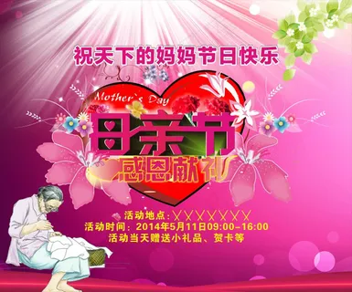 母亲节艺术字 母亲节艺术字