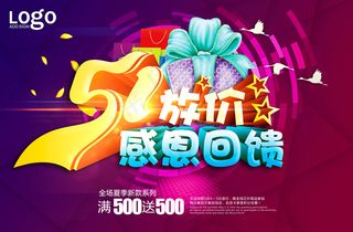 51放价感恩回馈