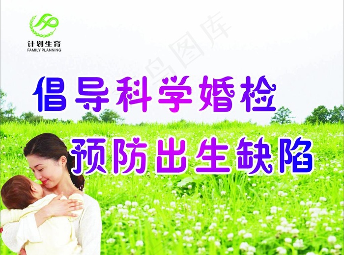 计生标语图片