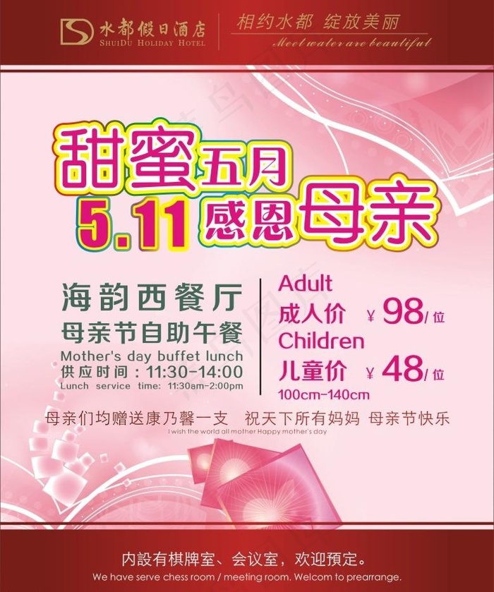 母亲节西餐厅海报图片cdr矢量模版下载