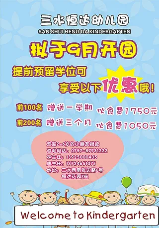 幼儿园宣传单图片