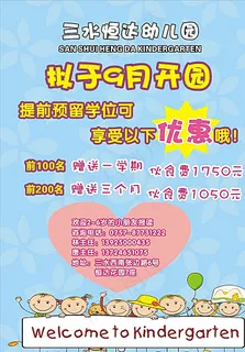 幼儿园宣传单图片 幼儿园宣传单图片
