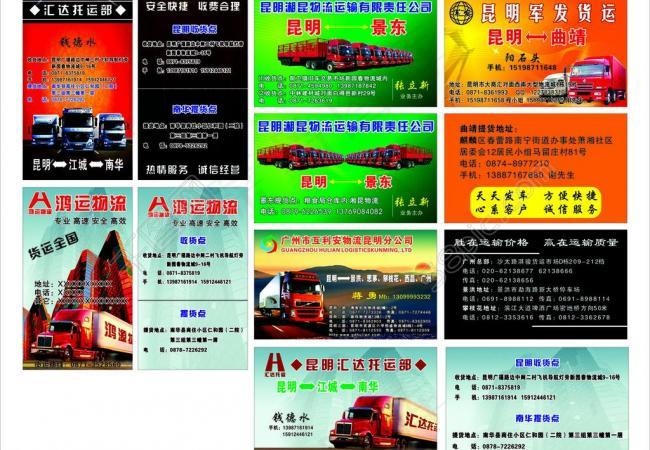 物流货运名片 (变色)图片cdr矢量模版下载