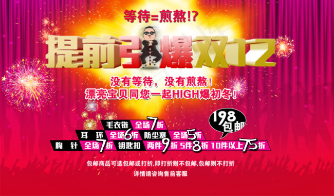 双十二促销活动海报psd模版下载