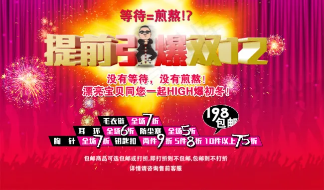 双十二促销活动海报psd模版下载