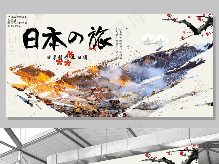 黄色背景简约秋季日本旅游宣传展板