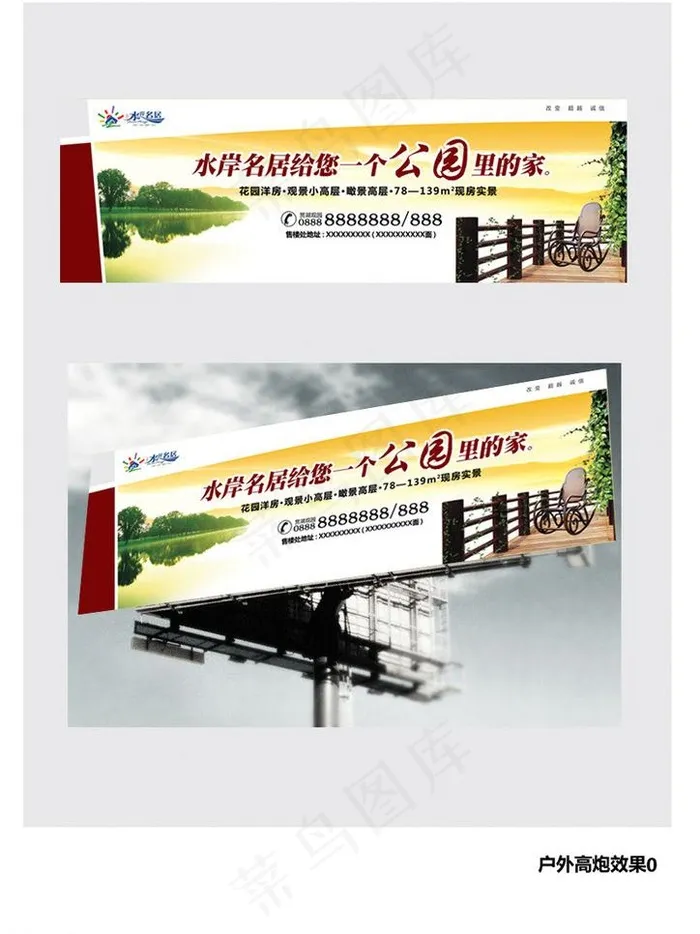 地产高炮 户外广告图片psd模版下载