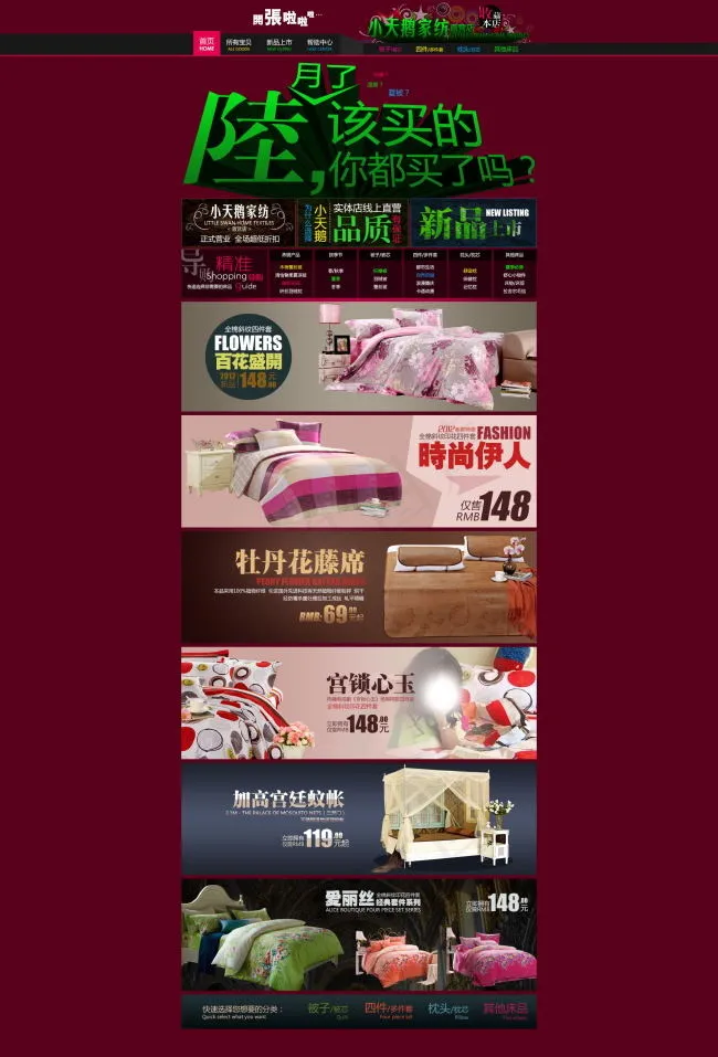 淘宝天猫家纺全屏海报首页(1920X2828(DPI:72))psd模版下载