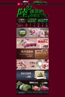 淘宝天猫家纺全屏海报首页