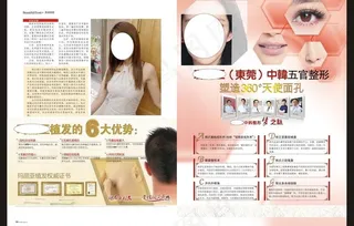 美容杂志图片