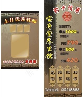 足浴技师牌和展架海报图片