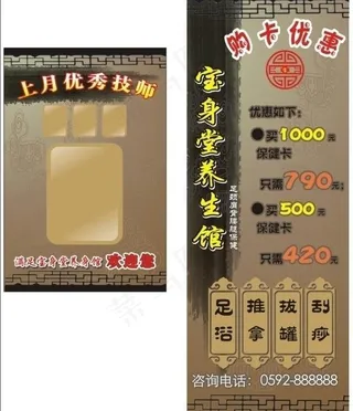 足浴技师牌和展架海报图片