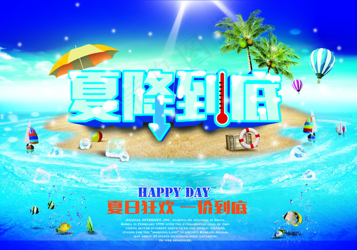 夏降到底(3937X2756(DPI:200))psd模版下载