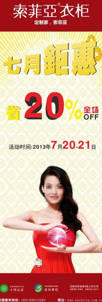 索菲亚促销易拉宝图片cdr矢量模版下载