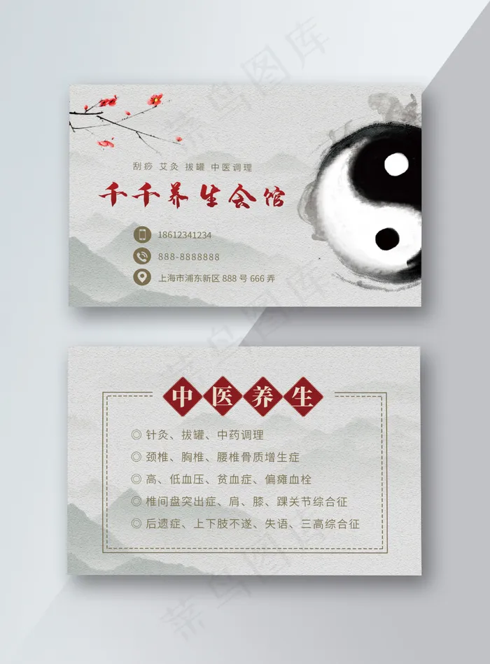 中医养生名片psd模版下载