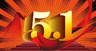 件五一画面图片