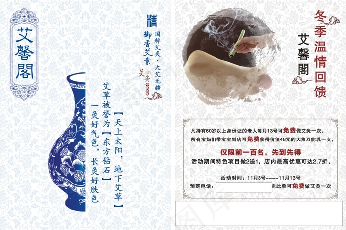宣传彩页   青花瓷  艾灸cdr矢量模版下载
