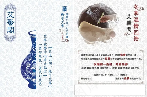 宣传彩页   青花瓷  艾灸
