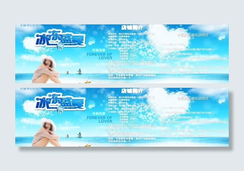 冰冻盛夏图片(5315X1772(DPI:300))psd模版下载