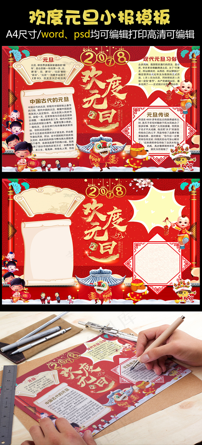 古典中国风元旦小报手抄报Word模...