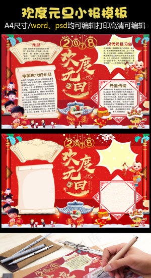 古典中国风元旦小报手抄报Word模...