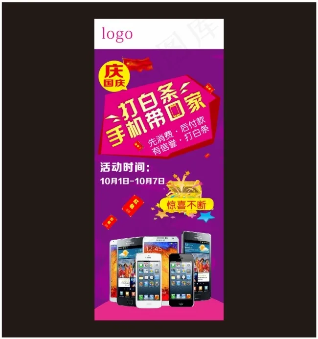 手机店x展架cdr矢量模版下载