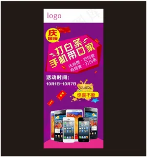 手机店x展架