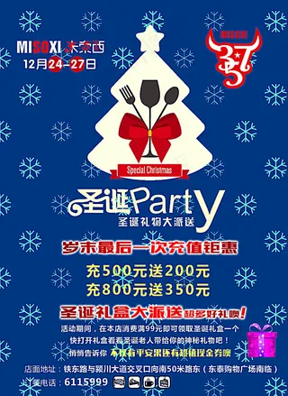 米索西圣诞节宣传彩页图片