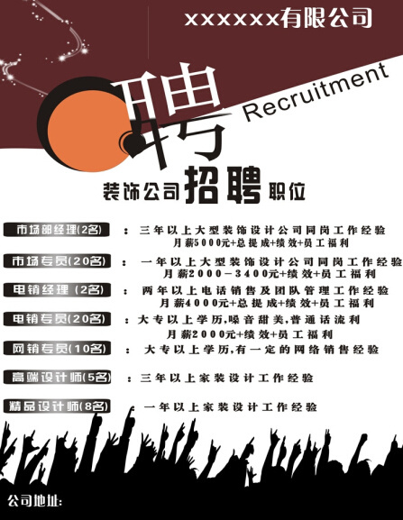 招聘海报cdr矢量模版下载