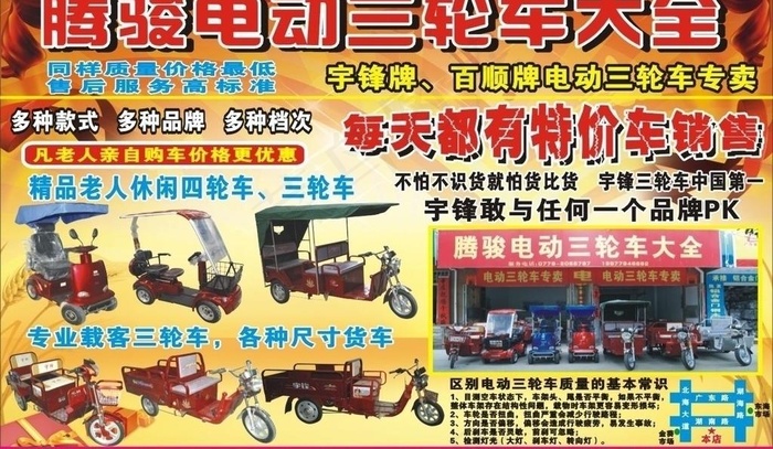 腾骏三轮电动车图片cdr矢量模版下载