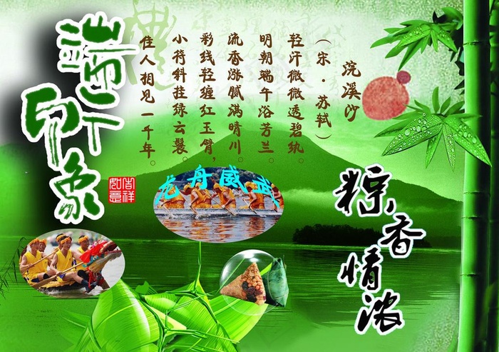 端午佳节图片(3508X2668(DPI:300))psd模版下载