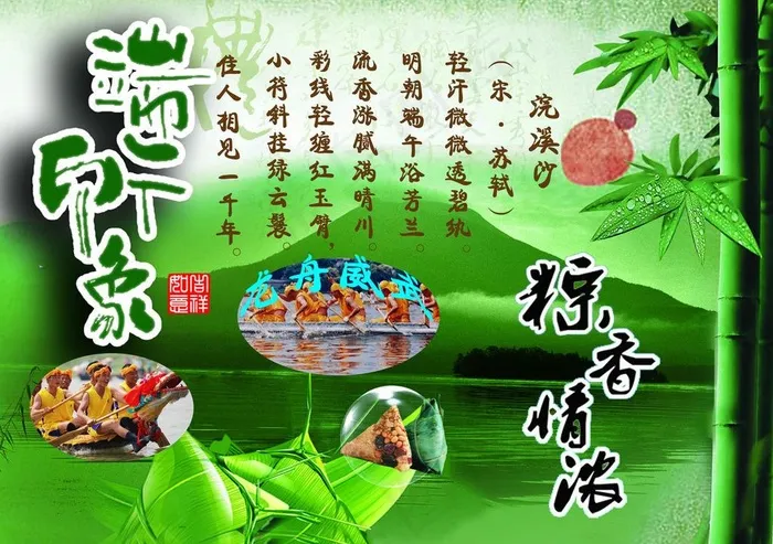 端午佳节图片(3508X2668(DPI:300))psd模版下载