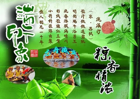 端午佳节图片