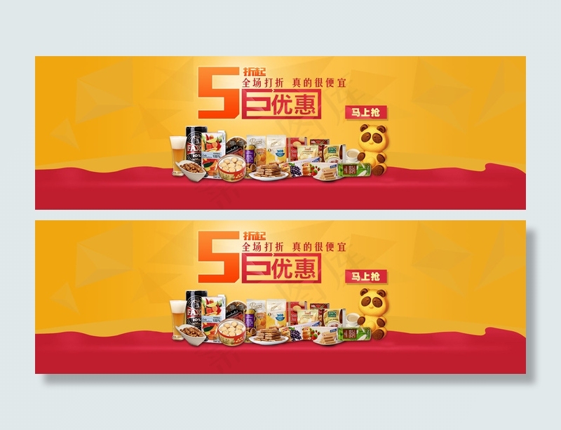 淘宝食品促销宣传海报模板psd模版下载