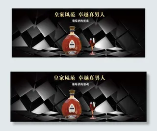 XO洋酒高档海报