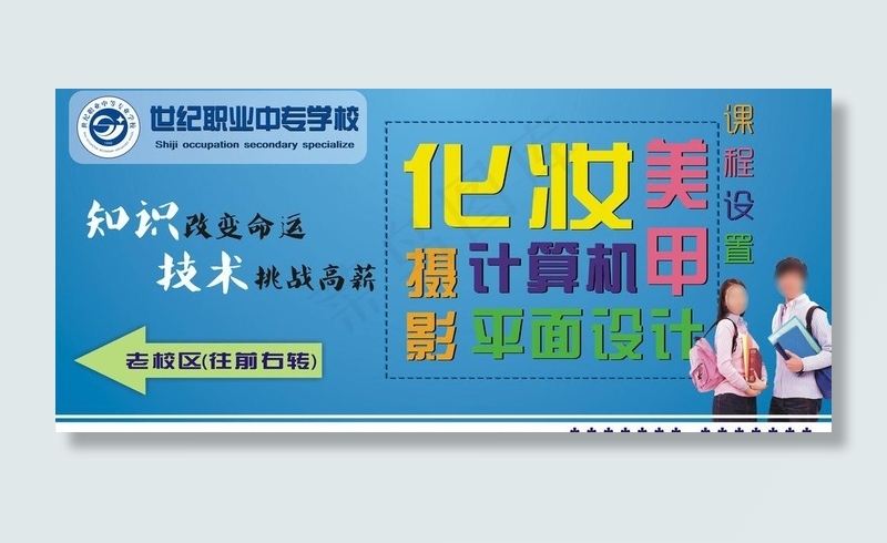 电脑学校户外广告图片cdr矢量模版下载