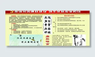 党风 党风廉政 清廉 党风宣传图片