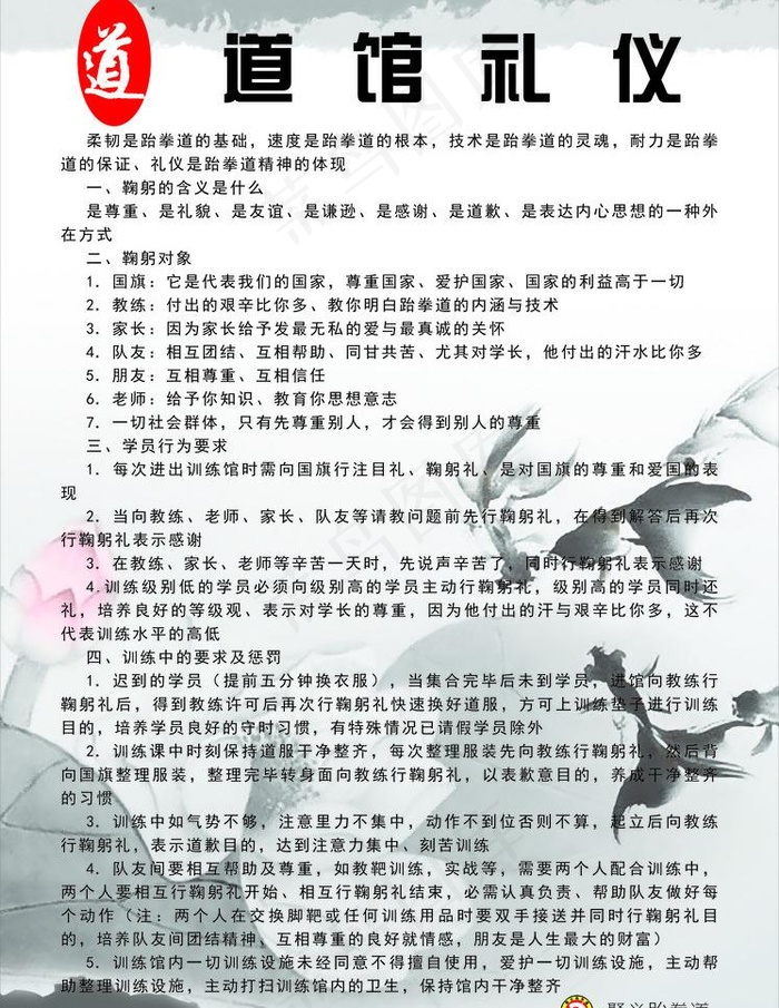 跆拳道馆礼仪模板图片cdr矢量模版下载