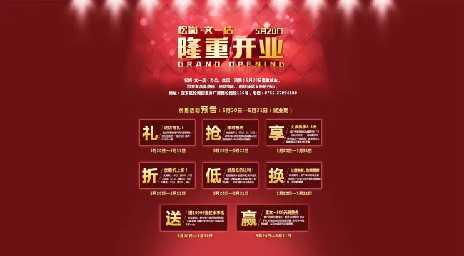 淘宝新店隆重开业海报设计PSD源文...psd模版下载