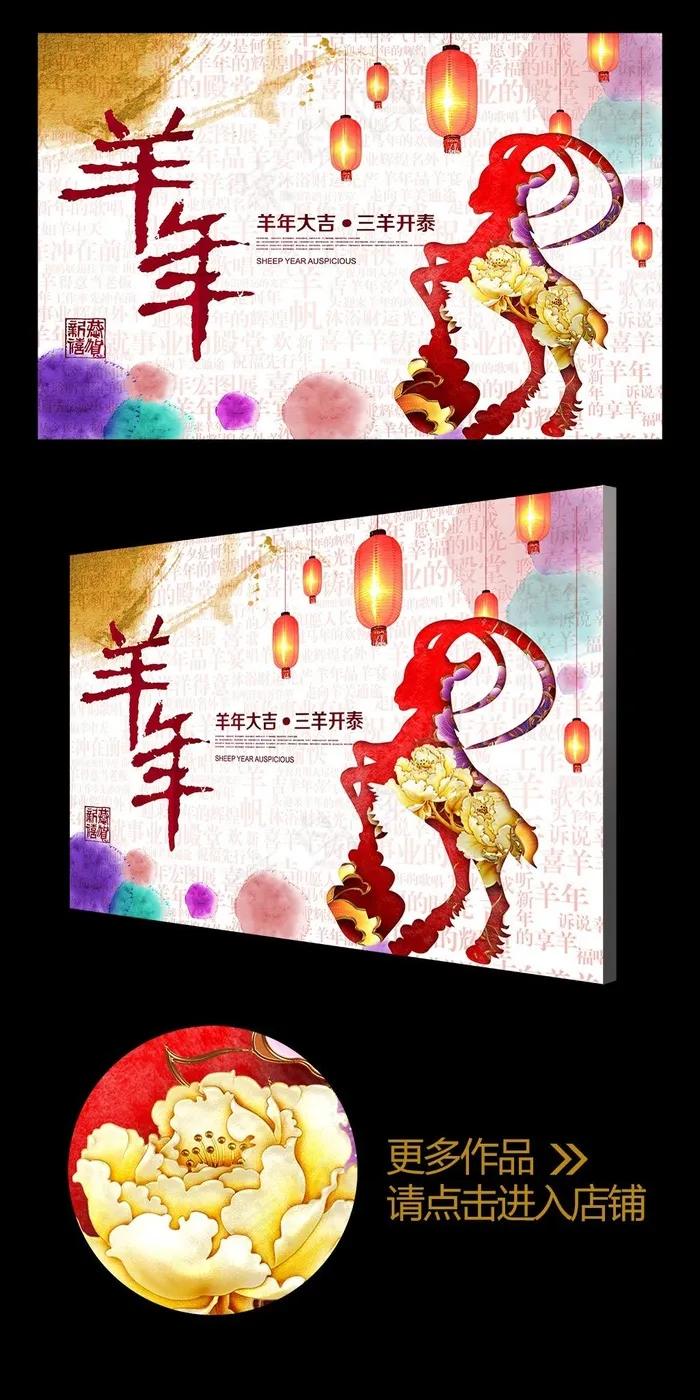 水彩风2015羊年海报(4724X3071(DPI:300))psd模版下载