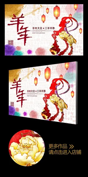 水彩风2015羊年海报 水彩风2015羊年海报