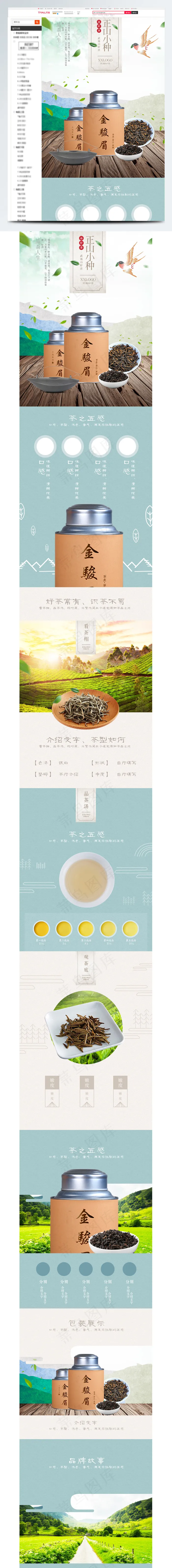 淘宝天猫茶叶详情页细节描述模板(790X8000(DPI:72))psd模版下载