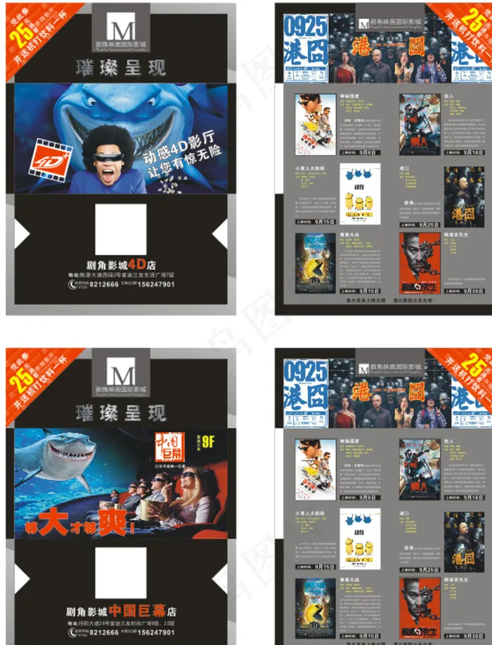 影讯DM单图片(285X210)cdr矢量模版下载