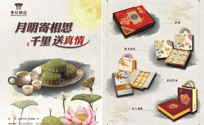 月饼单页设计图片cdr矢量模版下载
