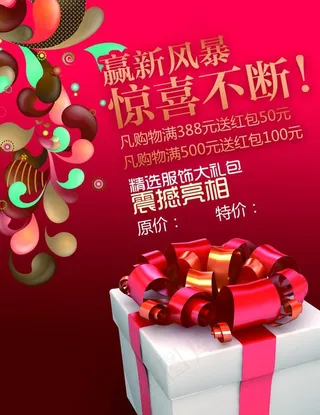 打折宣传海报图片