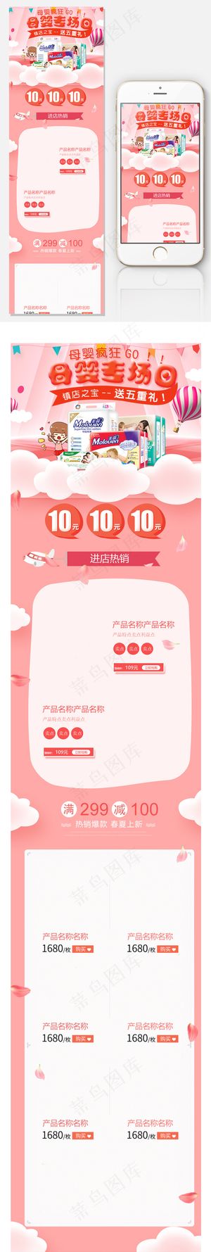 2018温馨风淘宝母婴用品首页