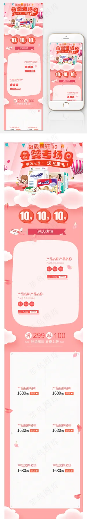 2018温馨风淘宝母婴用品首页